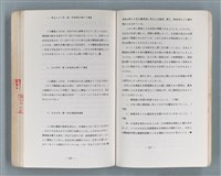 主要名稱：領台期に於ける台湾語教育の一考察圖檔，第248張，共270張