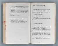 主要名稱：領台期に於ける台湾語教育の一考察圖檔，第249張，共270張