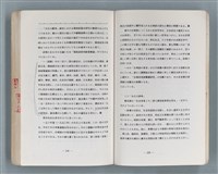 主要名稱：領台期に於ける台湾語教育の一考察圖檔，第254張，共270張