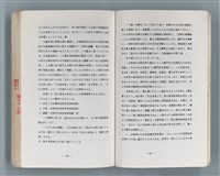 主要名稱：領台期に於ける台湾語教育の一考察圖檔，第255張，共270張