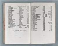 主要名稱：領台期に於ける台湾語教育の一考察圖檔，第264張，共270張