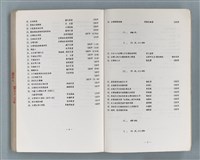 主要名稱：領台期に於ける台湾語教育の一考察圖檔，第265張，共270張