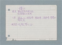 主要名稱：櫟社/劃一題名：筆記資料卡圖檔，第1張，共1張