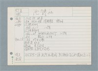 主要名稱：沈鐘社/劃一題名：筆記資料卡圖檔，第1張，共1張