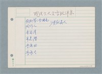 主要名稱：現代六大文學批評家/劃一題名：筆記資料卡圖檔，第1張，共1張
