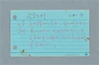 主要名稱：文字の刑/劃一題名：筆記資料卡圖檔，第1張，共1張
