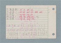 主要名稱：台灣韻類/劃一題名：筆記資料卡圖檔，第2張，共2張