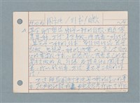 主要名稱：用卡片記事的考慮/劃一題名：筆記資料卡圖檔，第4張，共4張