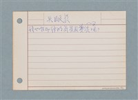 主要名稱：失眠夜/劃一題名：筆記資料卡圖檔，第2張，共2張