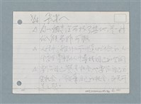 主要名稱：札記/劃一題名：筆記資料卡圖檔，第2張，共44張