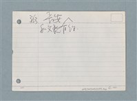 主要名稱：札記/劃一題名：筆記資料卡圖檔，第3張，共44張