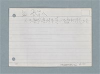 主要名稱：札記/劃一題名：筆記資料卡圖檔，第4張，共44張