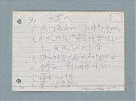 主要名稱：札記/劃一題名：筆記資料卡圖檔，第5張，共44張