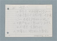 主要名稱：札記/劃一題名：筆記資料卡圖檔，第7張，共44張