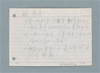 主要名稱：札記/劃一題名：筆記資料卡圖檔，第8張，共44張