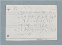 主要名稱：札記/劃一題名：筆記資料卡圖檔，第9張，共44張
