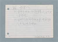 主要名稱：札記/劃一題名：筆記資料卡圖檔，第10張，共44張