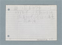 主要名稱：札記/劃一題名：筆記資料卡圖檔，第11張，共44張