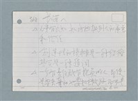 主要名稱：札記/劃一題名：筆記資料卡圖檔，第12張，共44張