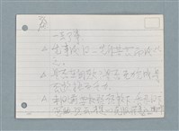 主要名稱：札記/劃一題名：筆記資料卡圖檔，第13張，共44張