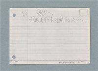 主要名稱：札記/劃一題名：筆記資料卡圖檔，第14張，共44張