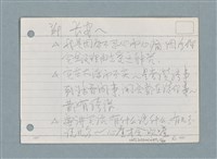主要名稱：札記/劃一題名：筆記資料卡圖檔，第15張，共44張