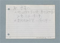 主要名稱：札記/劃一題名：筆記資料卡圖檔，第16張，共44張