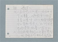 主要名稱：札記/劃一題名：筆記資料卡圖檔，第17張，共44張
