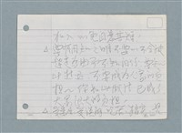 主要名稱：札記/劃一題名：筆記資料卡圖檔，第18張，共44張