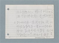主要名稱：札記/劃一題名：筆記資料卡圖檔，第19張，共44張