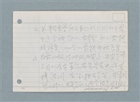 主要名稱：札記/劃一題名：筆記資料卡圖檔，第21張，共44張