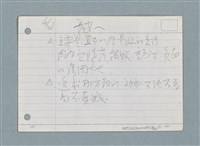 主要名稱：札記/劃一題名：筆記資料卡圖檔，第23張，共44張