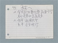 主要名稱：札記/劃一題名：筆記資料卡圖檔，第24張，共44張