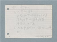 主要名稱：札記/劃一題名：筆記資料卡圖檔，第25張，共44張