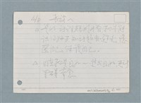 主要名稱：札記/劃一題名：筆記資料卡圖檔，第26張，共44張