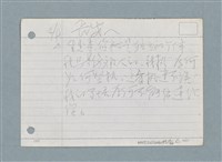 主要名稱：札記/劃一題名：筆記資料卡圖檔，第27張，共44張