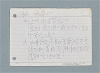 主要名稱：札記/劃一題名：筆記資料卡圖檔，第28張，共44張