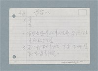 主要名稱：札記/劃一題名：筆記資料卡圖檔，第29張，共44張