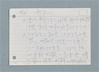 主要名稱：札記/劃一題名：筆記資料卡圖檔，第31張，共44張