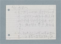 主要名稱：札記/劃一題名：筆記資料卡圖檔，第32張，共44張