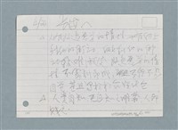 主要名稱：札記/劃一題名：筆記資料卡圖檔，第33張，共44張