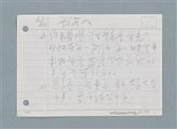 主要名稱：札記/劃一題名：筆記資料卡圖檔，第34張，共44張
