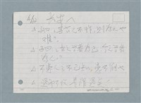 主要名稱：札記/劃一題名：筆記資料卡圖檔，第36張，共44張