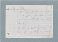 主要名稱：札記/劃一題名：筆記資料卡圖檔，第37張，共44張