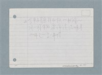 主要名稱：札記/劃一題名：筆記資料卡圖檔，第39張，共44張