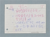 主要名稱：札記/劃一題名：筆記資料卡圖檔，第40張，共44張