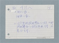 主要名稱：札記/劃一題名：筆記資料卡圖檔，第41張，共44張