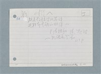主要名稱：札記/劃一題名：筆記資料卡圖檔，第42張，共44張