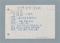 主要名稱：札記/劃一題名：筆記資料卡圖檔，第43張，共44張