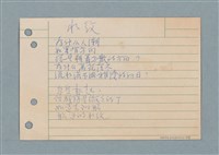 主要名稱：水紋/劃一題名：筆記資料卡圖檔，第1張，共1張